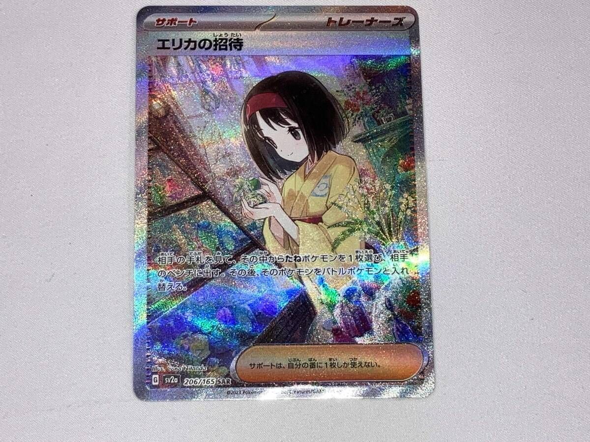 エリカの招待(206/165) SAR ポケモンカードゲーム - メルカリ