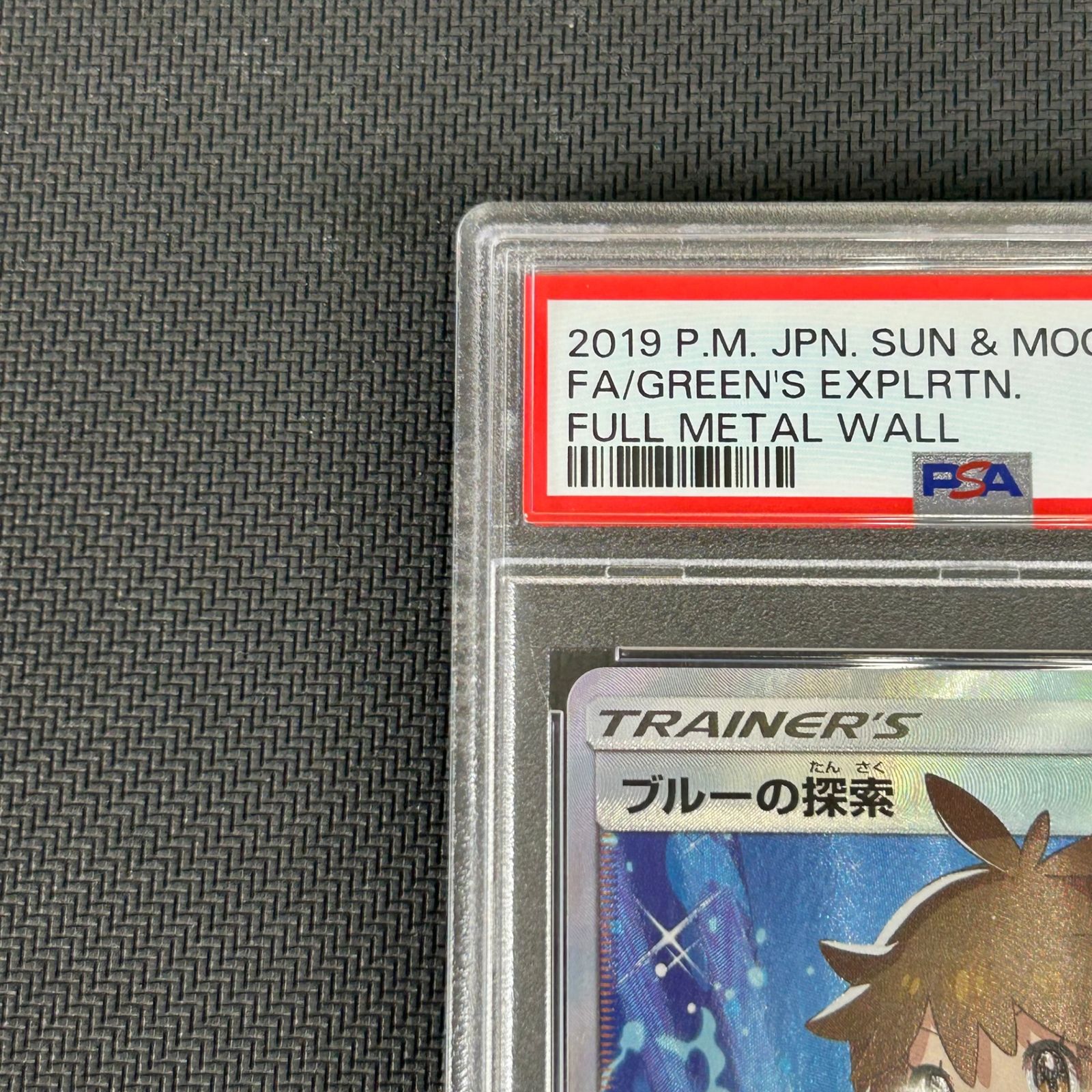 ポケカ PSA10 ブルーの探索 SR 061/054/SM9B/B - メルカリ