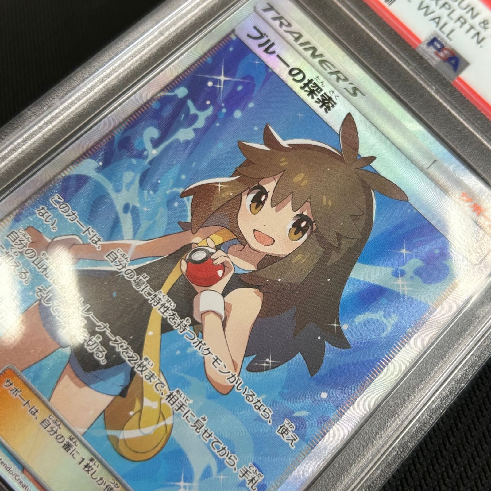 ポケカ PSA10 ブルーの探索 SR 061/054/SM9B/B - メルカリ
