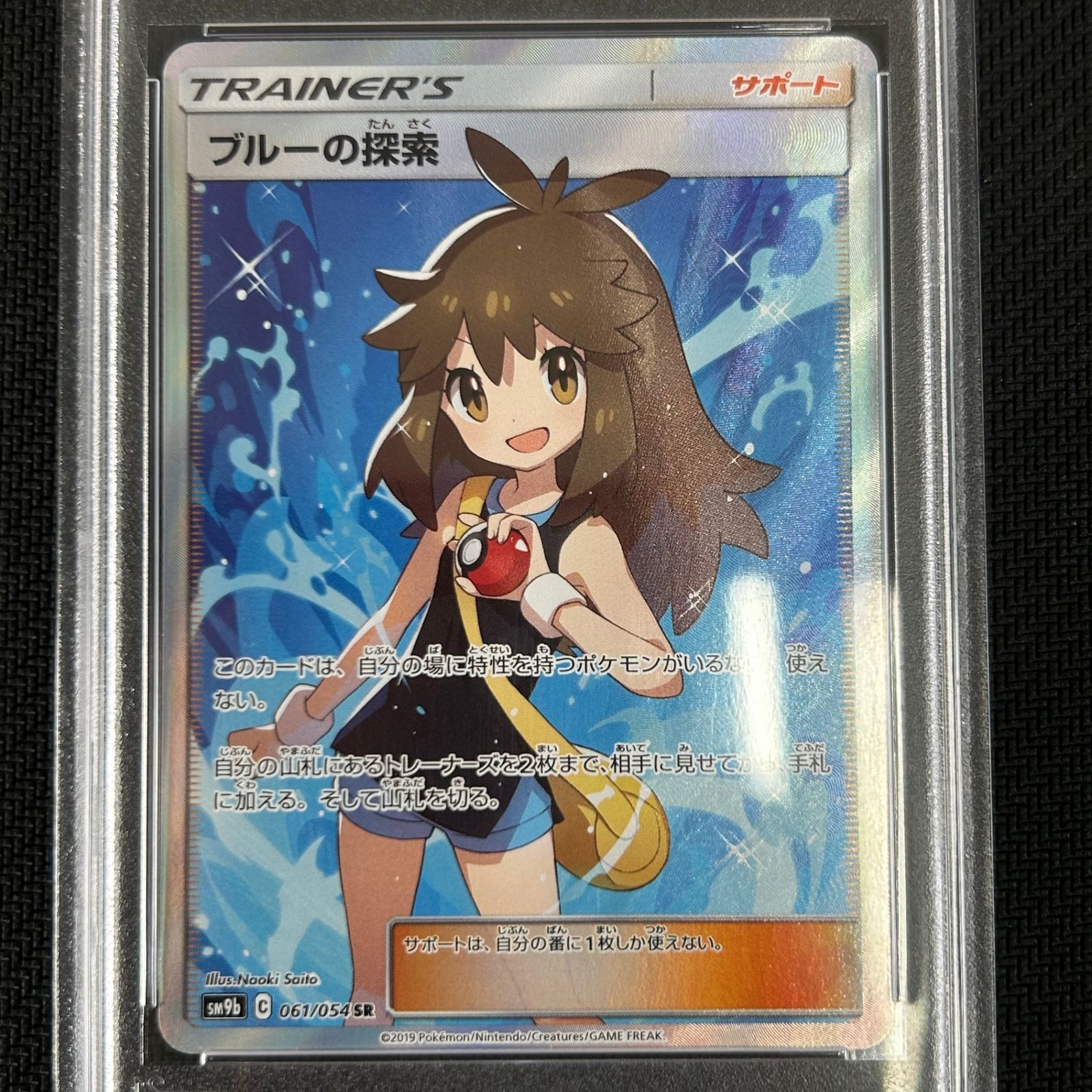ポケカ PSA10 ブルーの探索 SR 061/054/SM9B/B - メルカリ
