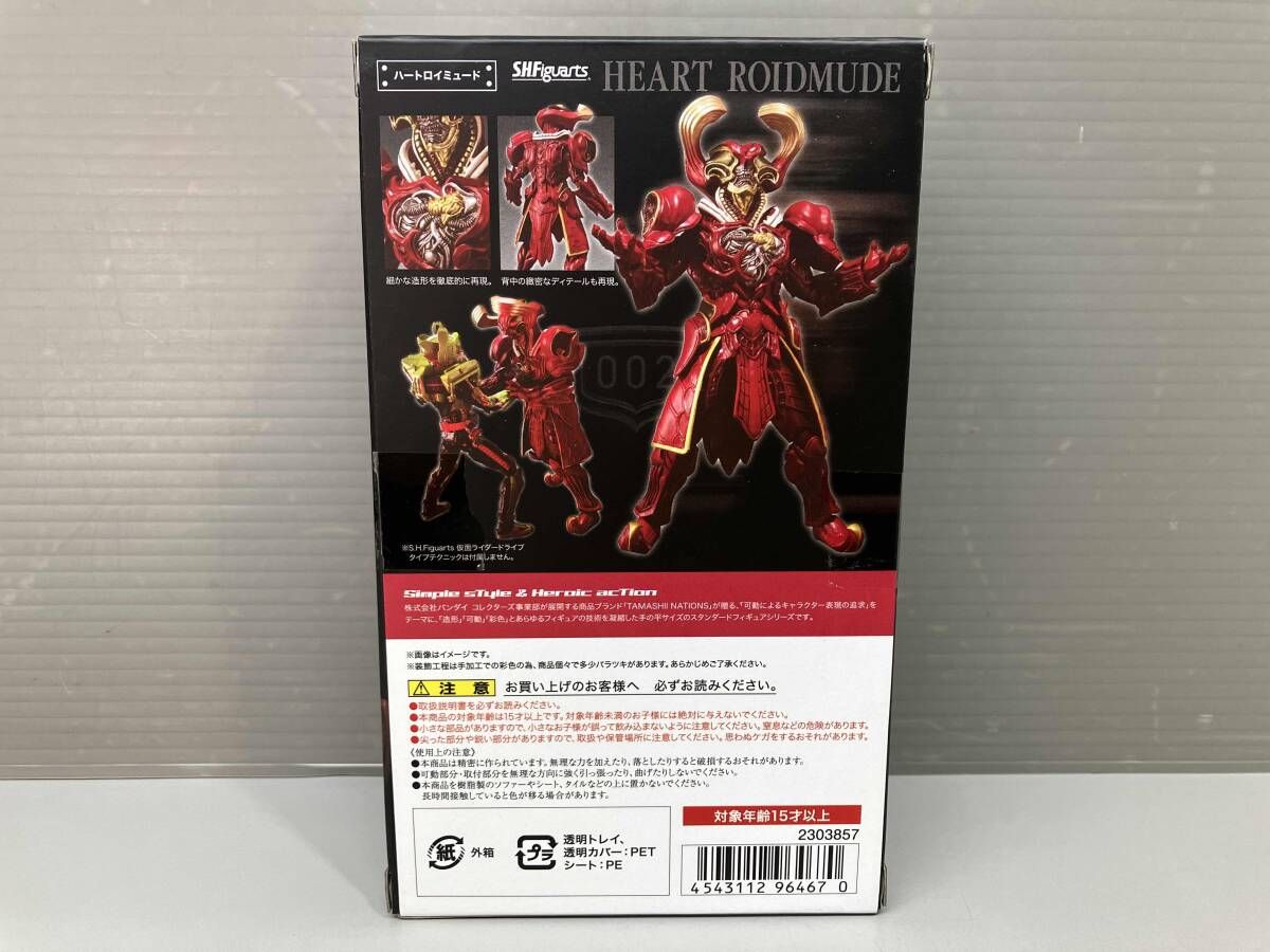 S.H.Figuarts ハｰトロイミュｰド 魂ウェブ商店限定 仮面ライダｰドライブ 