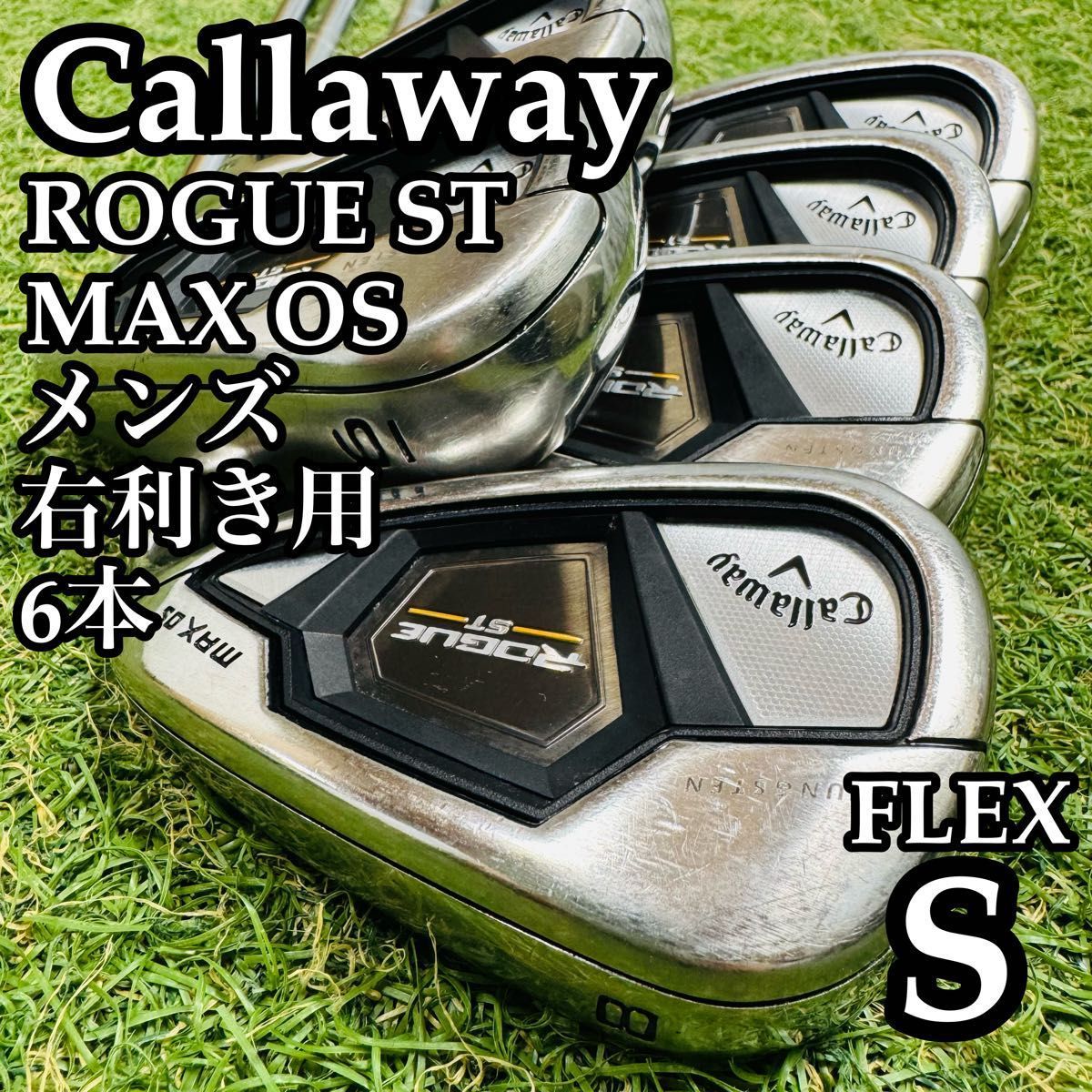 【良品】キャロウェイ ローグST マックスOS メンズアイアンセット 6本 S