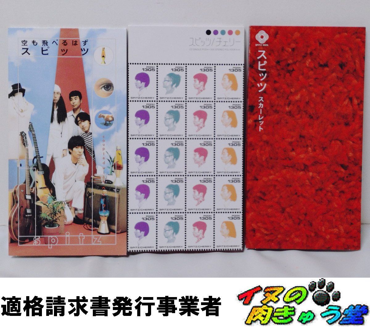 スピッツ／「スカーレット」「チェリー」「空も飛べるはず」 - メルカリ