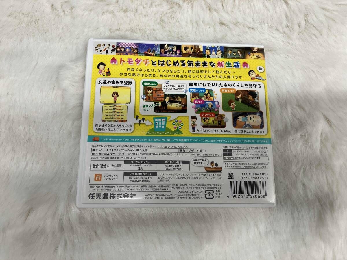 ニンテンドー3DS トモダチコレクション 新生活 - メルカリ