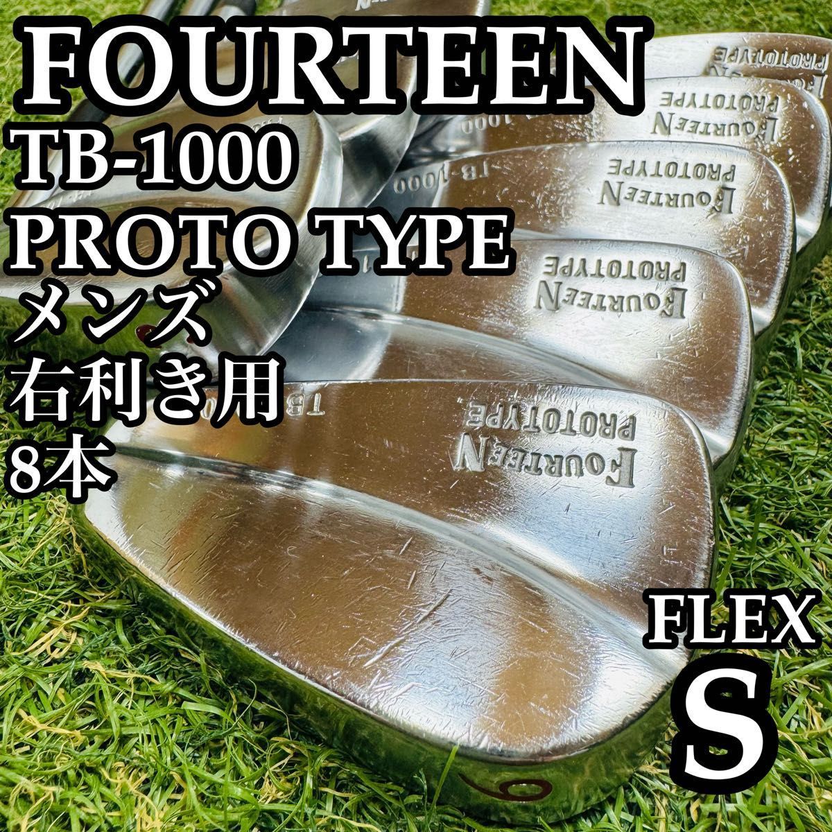 【激レア】フォーティーン TB-1000 プロトタイプ メンズアイアンセット S 激レア】フォーティーン TB-1000 プロトタイプ メンズアイアンセット S