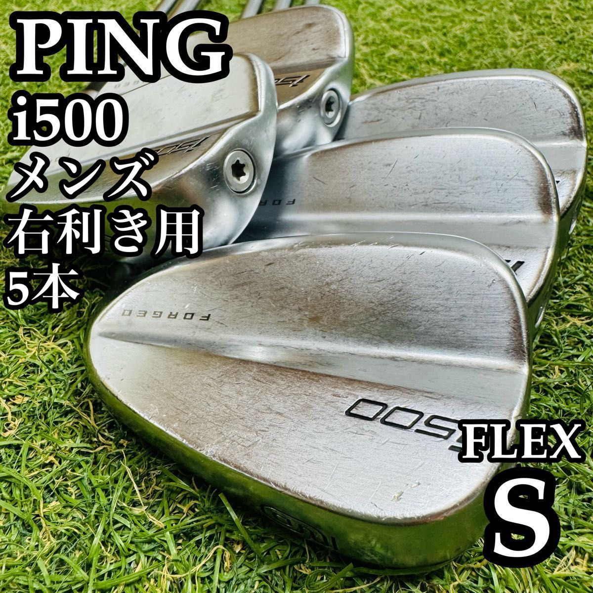 【A在】大人気モデル ピン i500 緑ドット メンズアイアンセット 5本 S A在】大人気モデル ピン i500 緑ドット メンズアイアンセット 5本 S