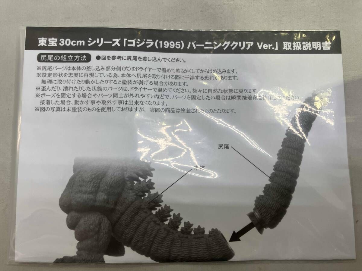 現状品 プレックス ゴジラ 1995 バｰニングクリアVer. 東宝30cmシリｰズ 