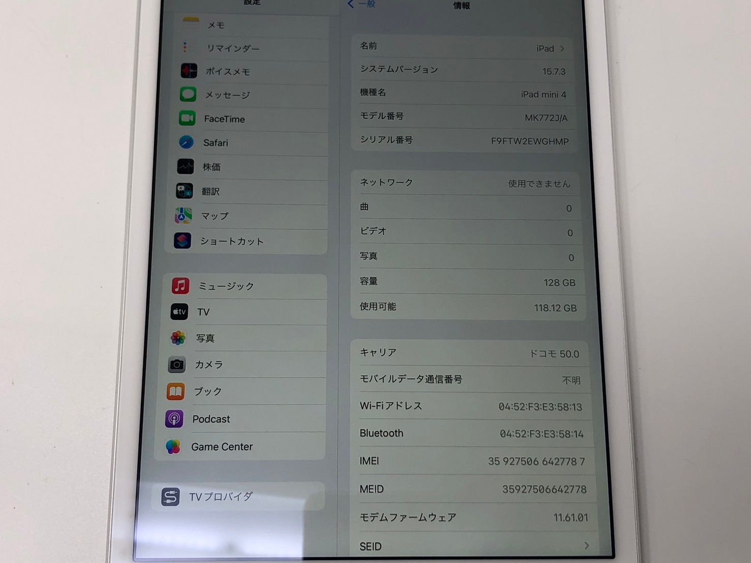 iPad mini 4 128GB docomo 中古本体のみ - メルカリ