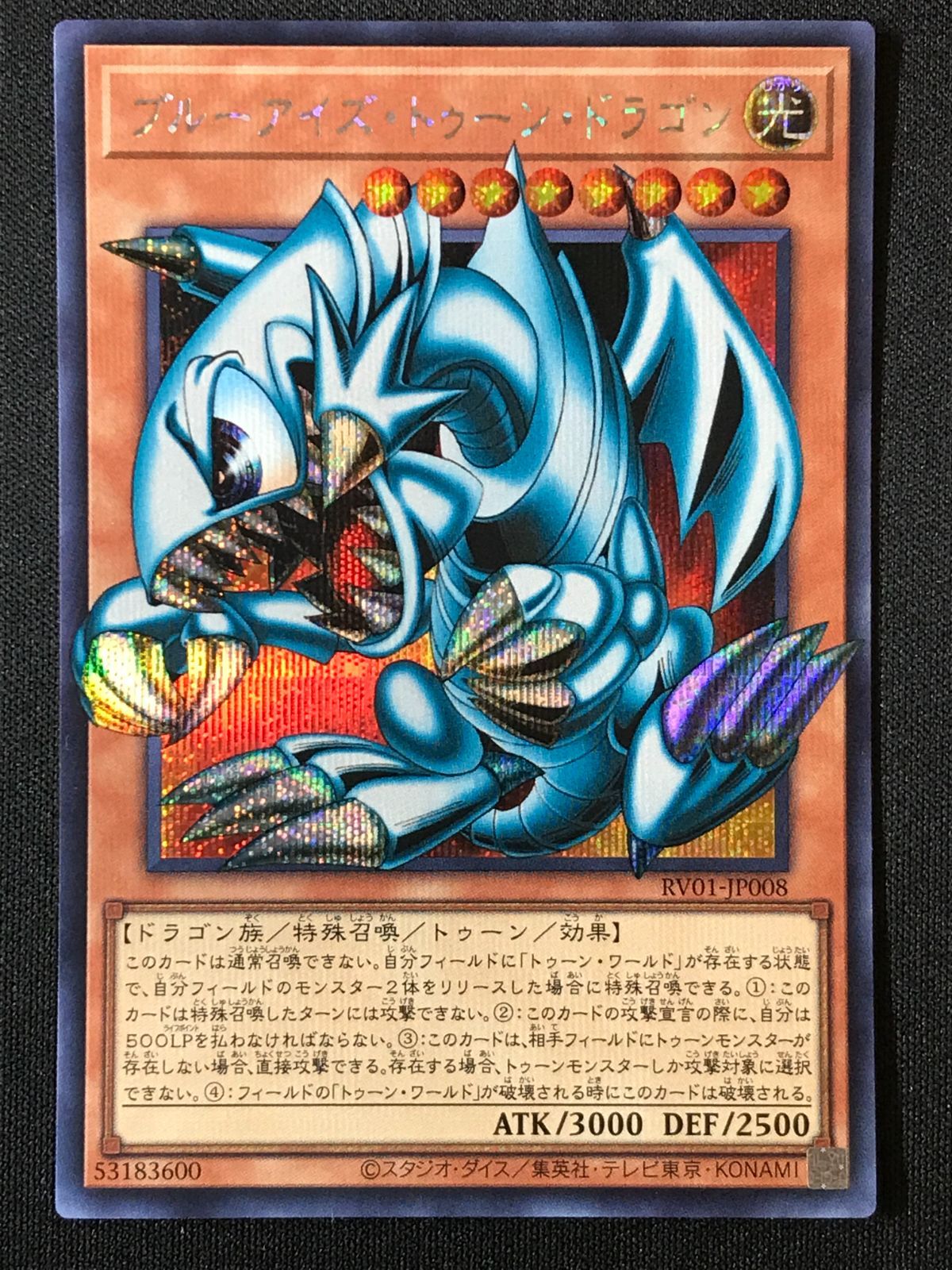 遊戯王OCG デュエルモンスターズ ブルーアイズ・トゥーン