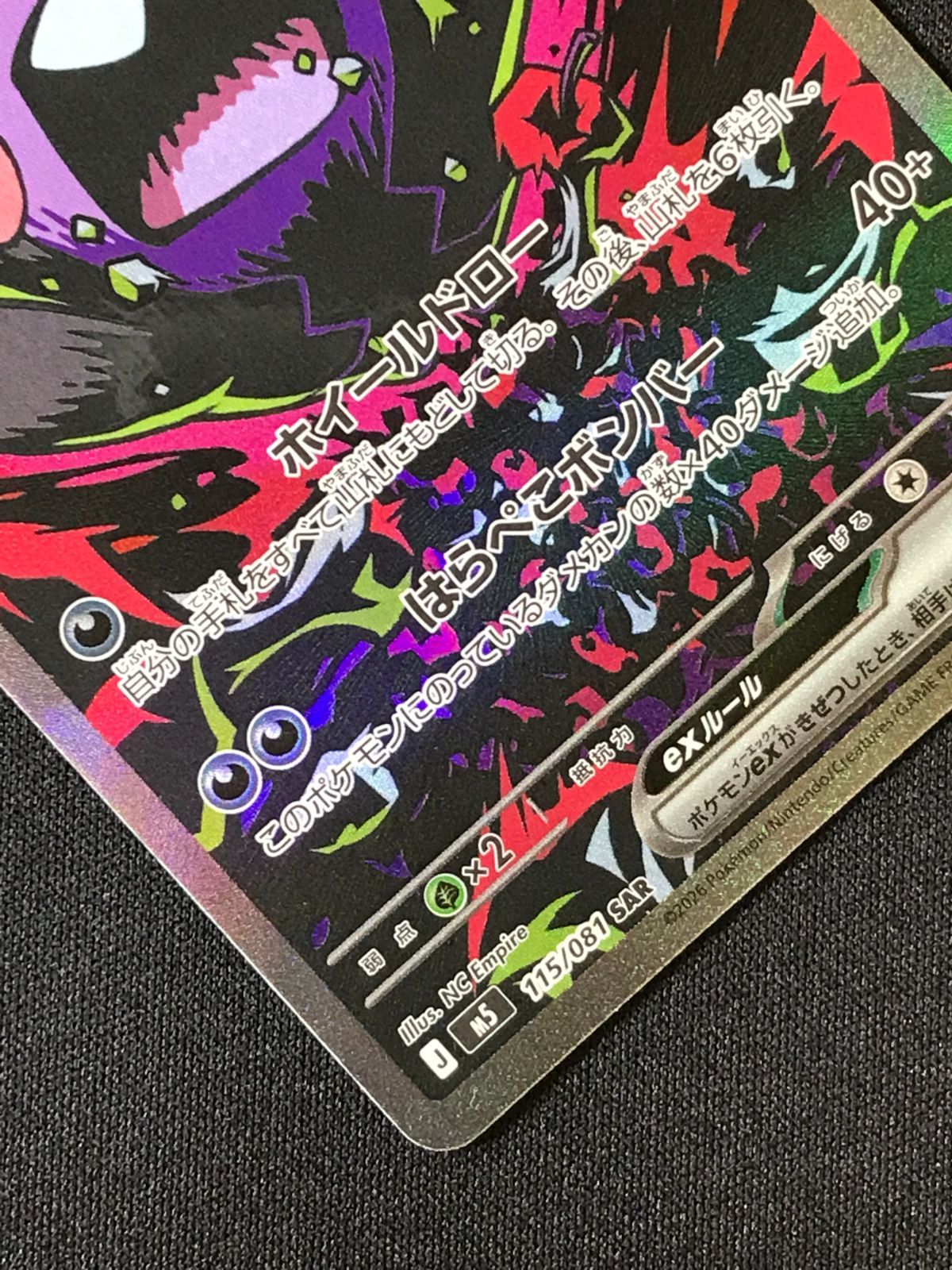 ポケモンカードゲーム ポケカ モルペコex SAR M5-115 M5 拡張パック