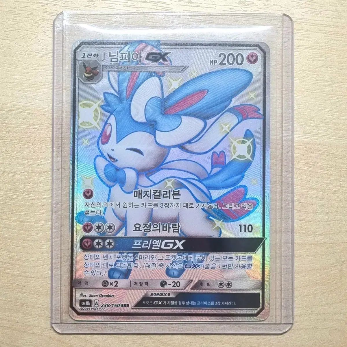ニンフィア SSR いろち ポケットモンスターカード