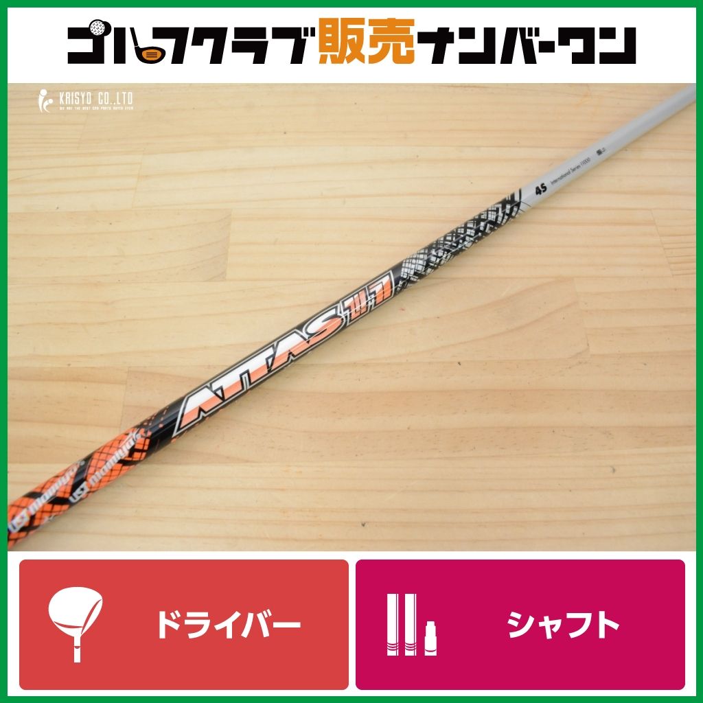 キャロウェイスリーブ付】USTマミヤ ATTAS 11 4 フレックスS