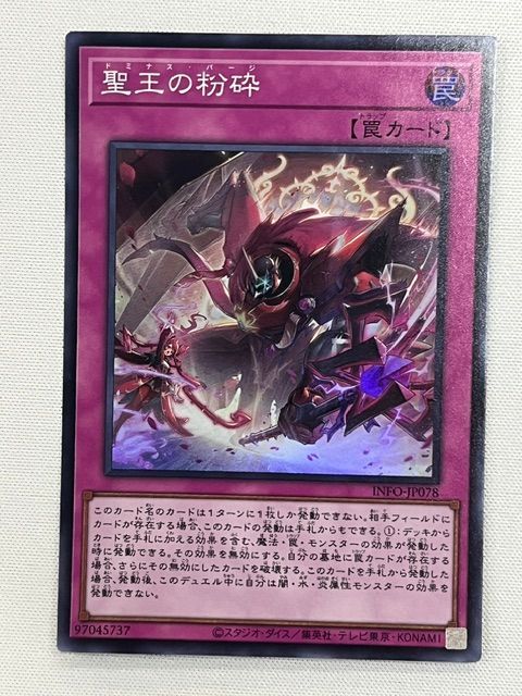 ◇遊戯王 聖王の粉砕 ドミナス・パージ INFO-JP078 スーパーレア