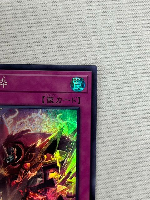 ◇遊戯王 聖王の粉砕 ドミナス・パージ INFO-JP078 スーパーレア
