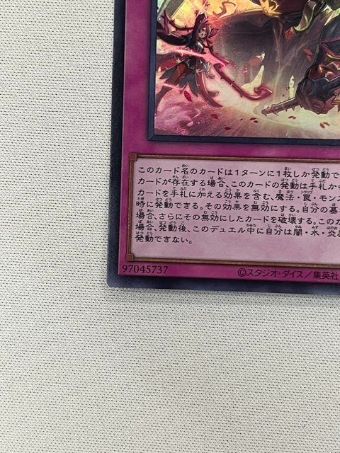 ◇遊戯王 聖王の粉砕 ドミナス・パージ INFO-JP078 スーパーレア