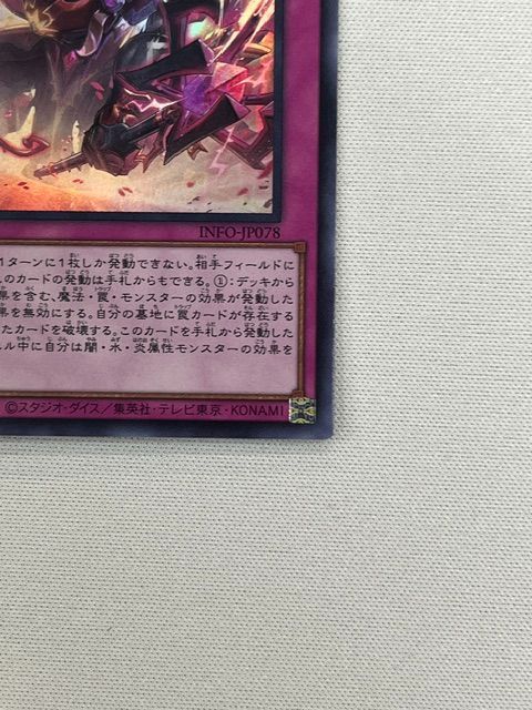 ◇遊戯王 聖王の粉砕 ドミナス・パージ INFO-JP078 スーパーレア