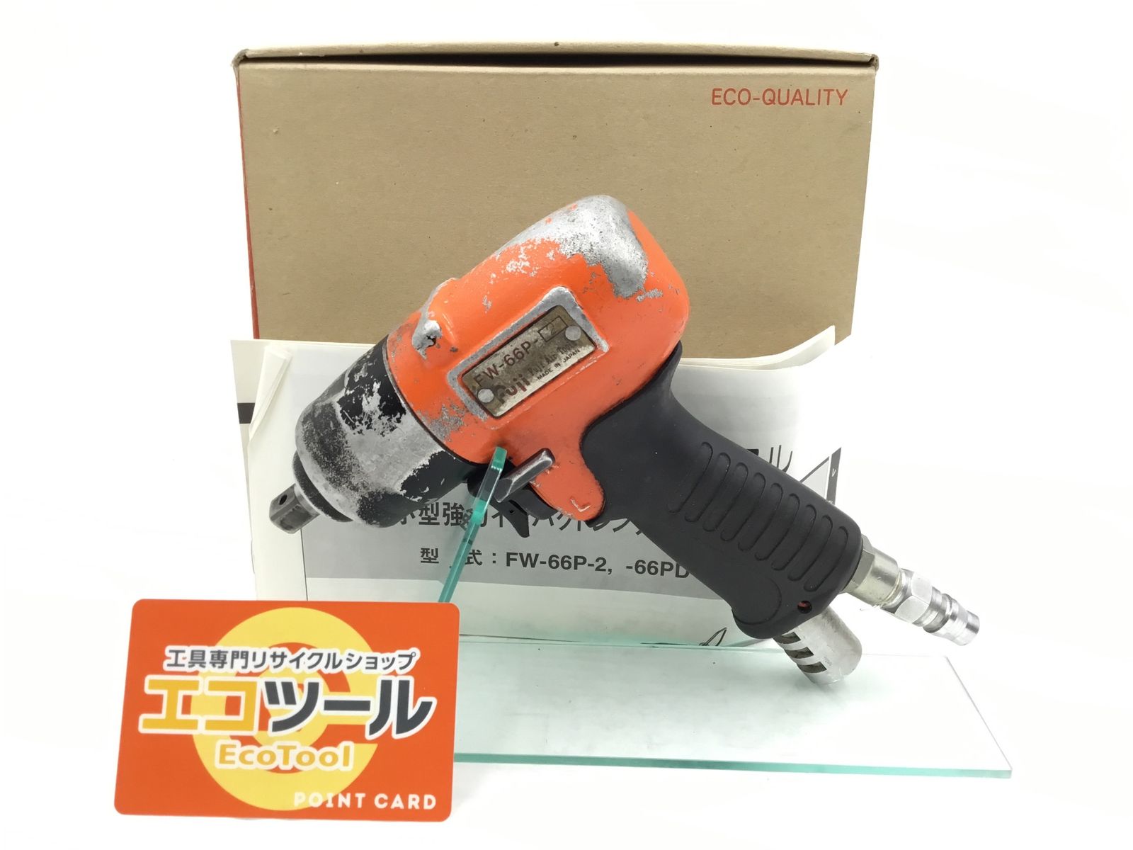 【中古品】Fuji/不二空機 FW-66P-2 差込角9.5mm 小型強力エアインパクトレンチ [IT_R2KSR][半田][M04]