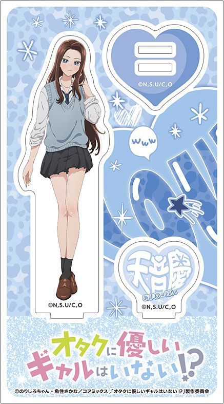天音 慶 オタクに優しいギャルはいない!? アクリルスタンド 天音慶