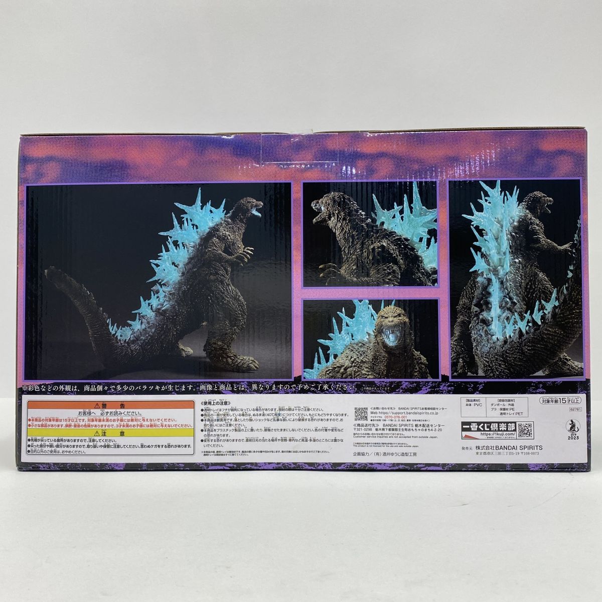一番くじ ゴジラ-1.0 ラストワン賞 ゴジラ(2023) SOFVICS 熱線放射ver