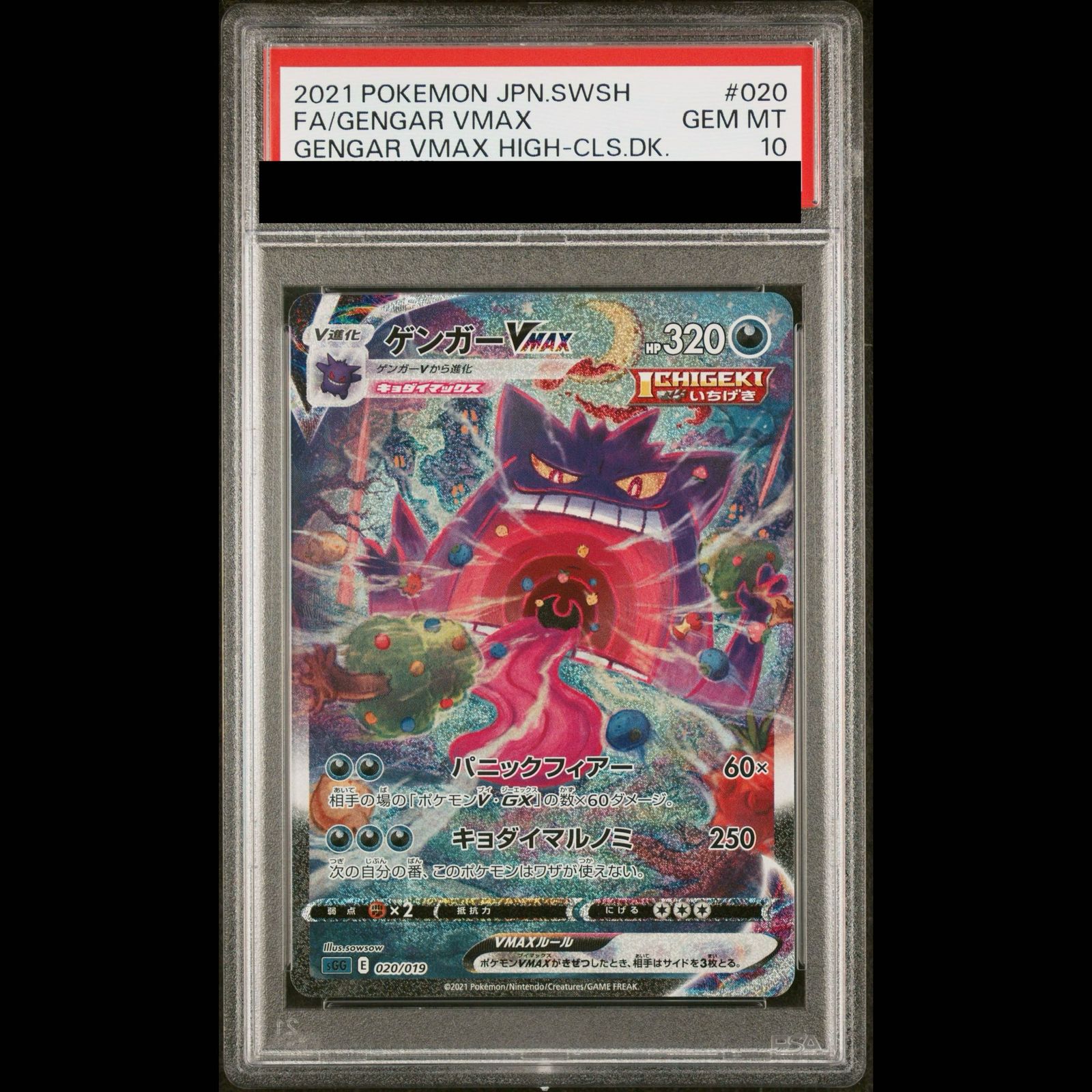 PSA10】ゲンガーVMAX(SR仕様) S-TD 020/019 1枚 - メルカリ