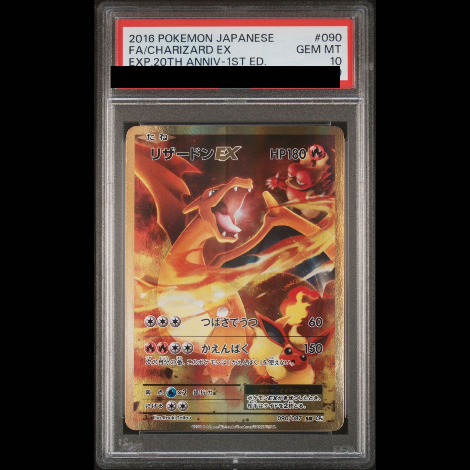 PSA10】リザードンEX SR 090/087 1枚 - メルカリ