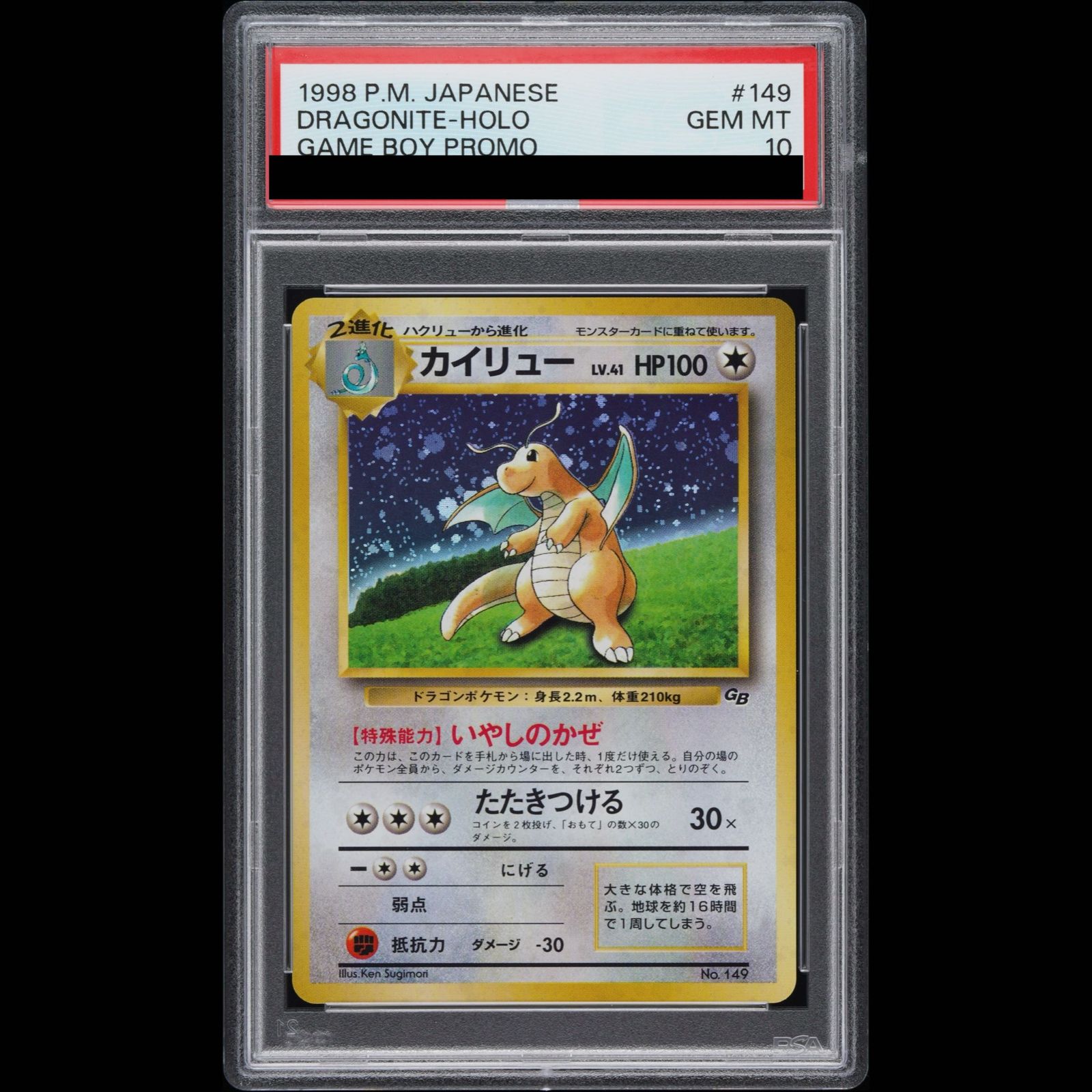 PSA10】カイリュー (ポケモンカードGB) 旧裏 PROMO 1枚 - メルカリ