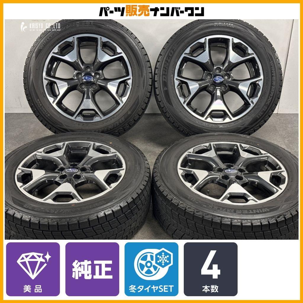 【美品】スバル GT XV 純正 17in 7J +55 PCD100 ダンロップ ウィンターマックス SJ8 225/60R17 SJ フォレスター レガシィアウトバック