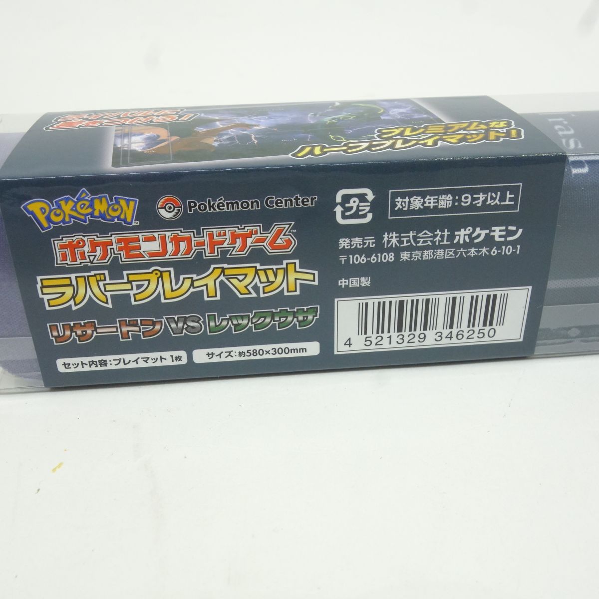 未開封】ポケモンカードゲーム ラバープレイマット リザードンVS