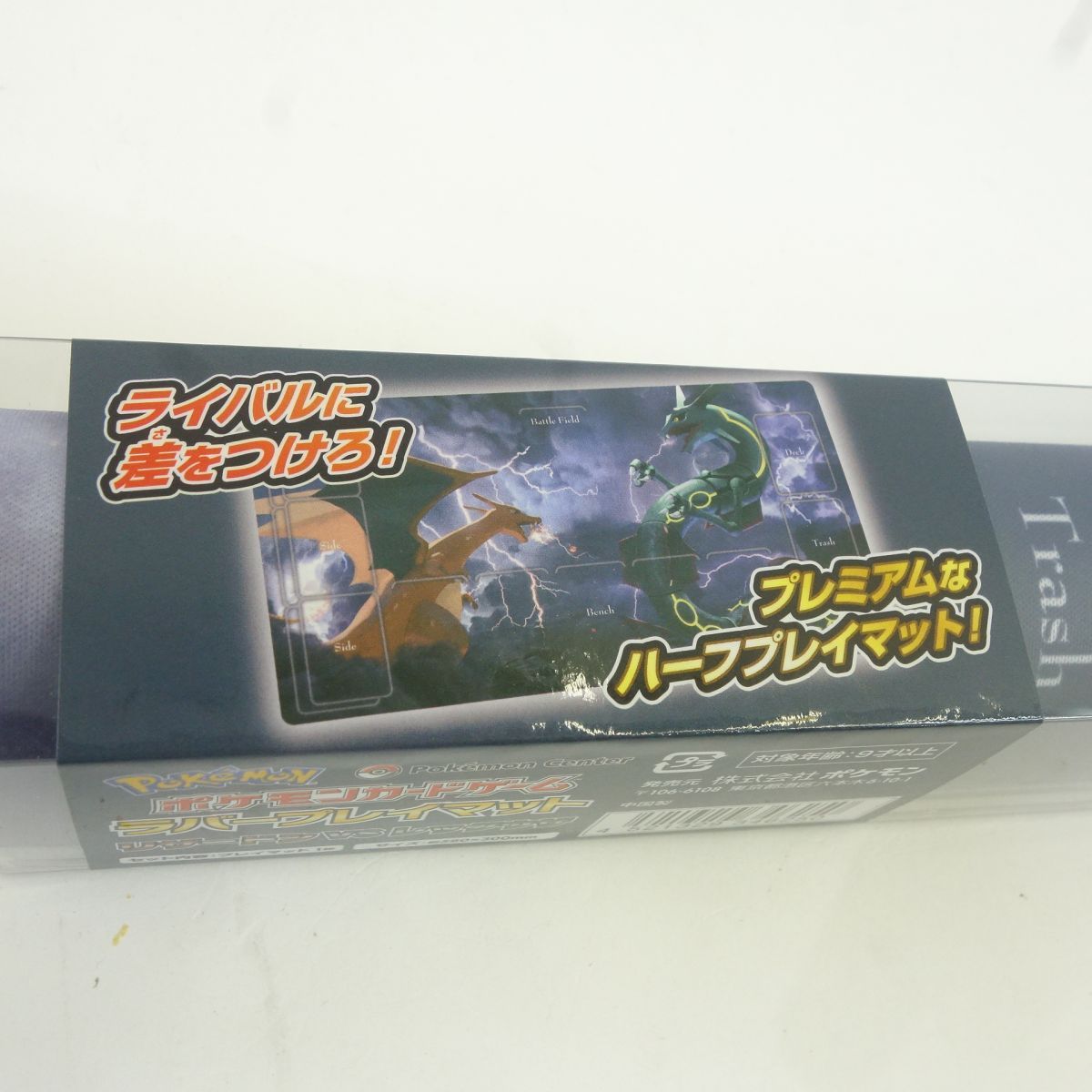 未開封】ポケモンカードゲーム ラバープレイマット リザードンVS