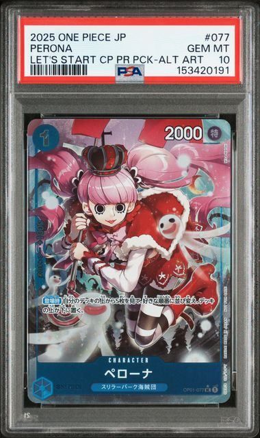 PSA10】ペローナ(UC☆){青}〈OP01-077〉[始めようキャンペーン