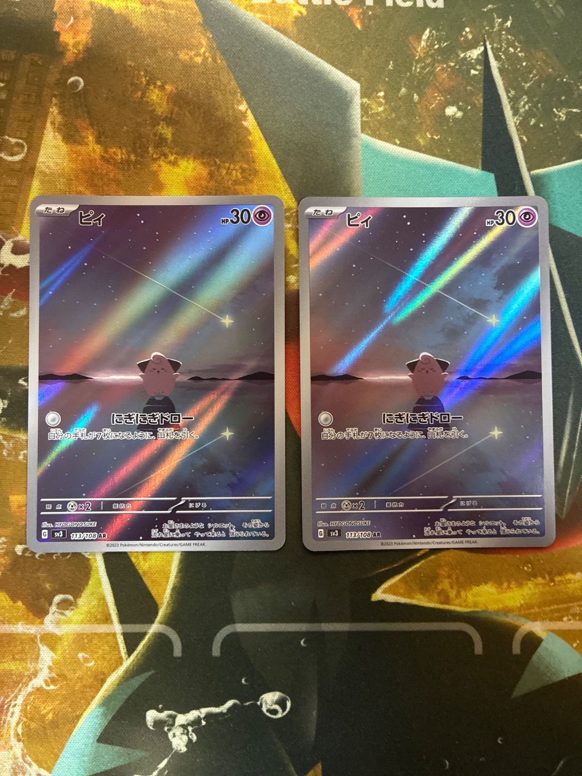 ピィ ARPSA10 スカーレット&バイオレット 拡張パック 113