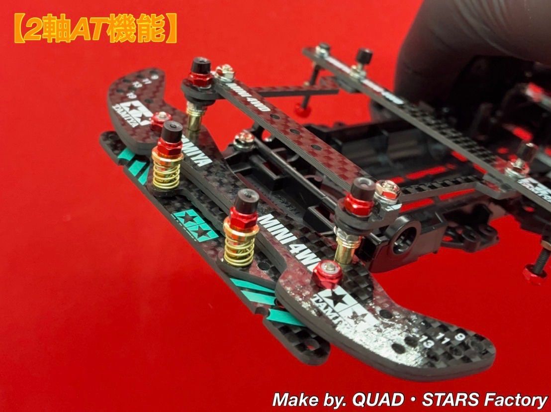 ミニ四駆・カスタムパーツ】VZシャーシ用 2軸ATリジットバンパー＋