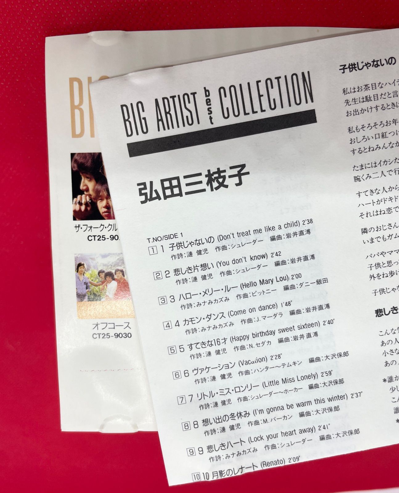 CD CT25-9034 弘田三枝子 BIG ARTIST BEST COLLECTION ベスト 歌謡曲