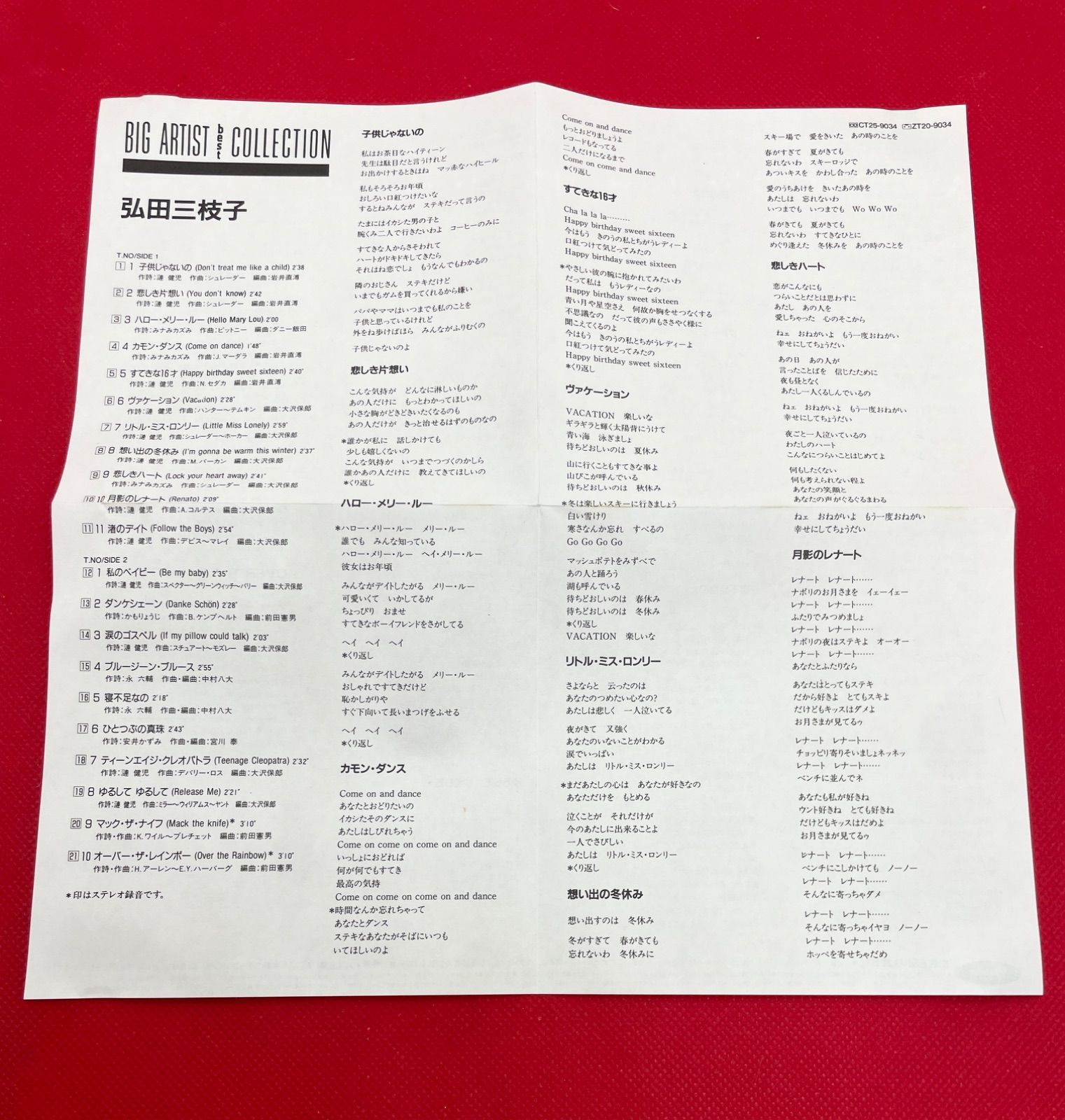 CD CT25-9034 弘田三枝子 BIG ARTIST BEST COLLECTION ベスト 歌謡曲