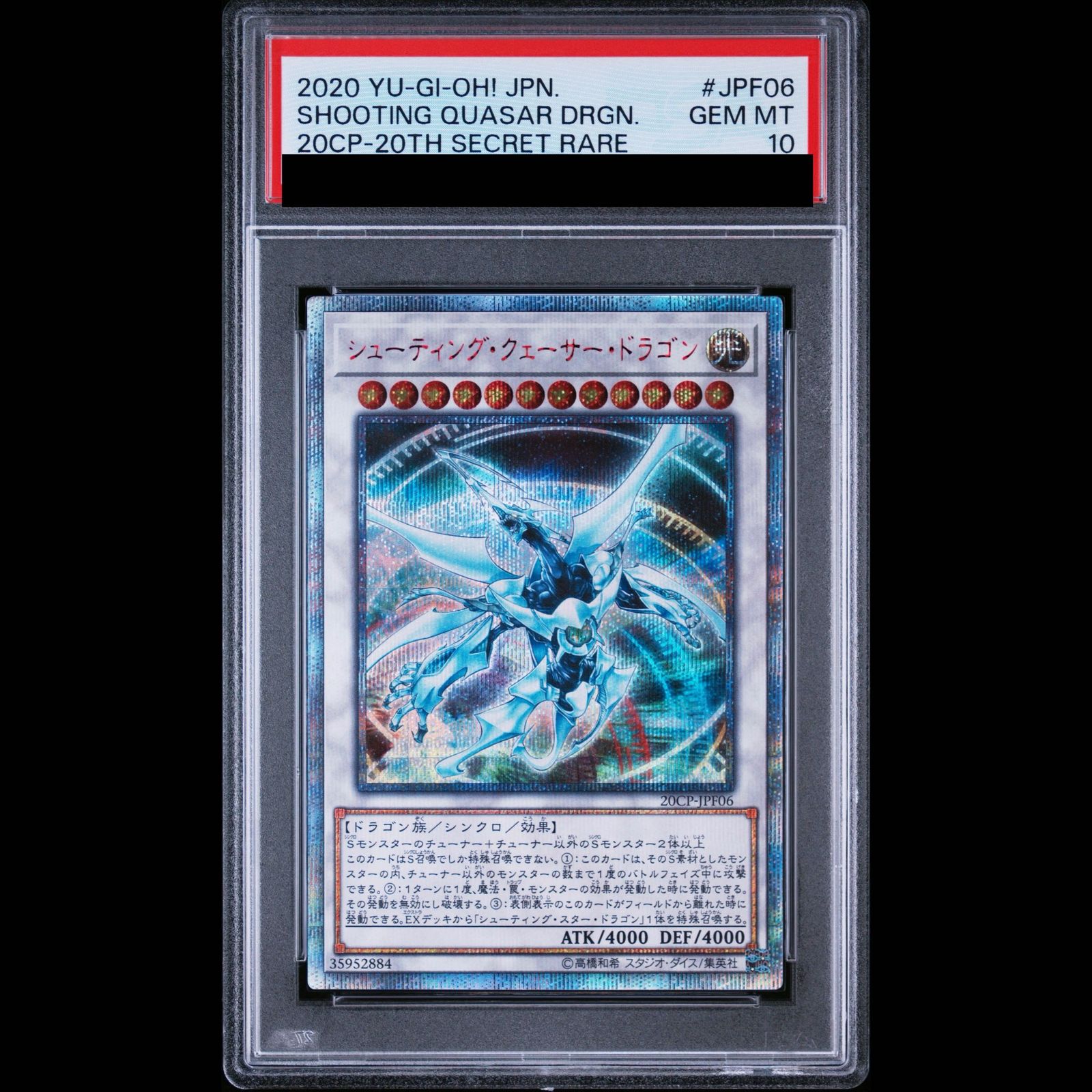 PSA10】シューティング・クェーサー・ドラゴン 20thシークレットレア