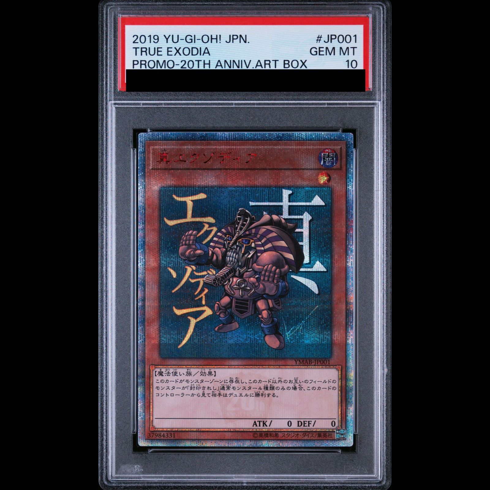 PSA10】真エクゾディア 20thシークレットレア JP001 1枚 - メルカリ