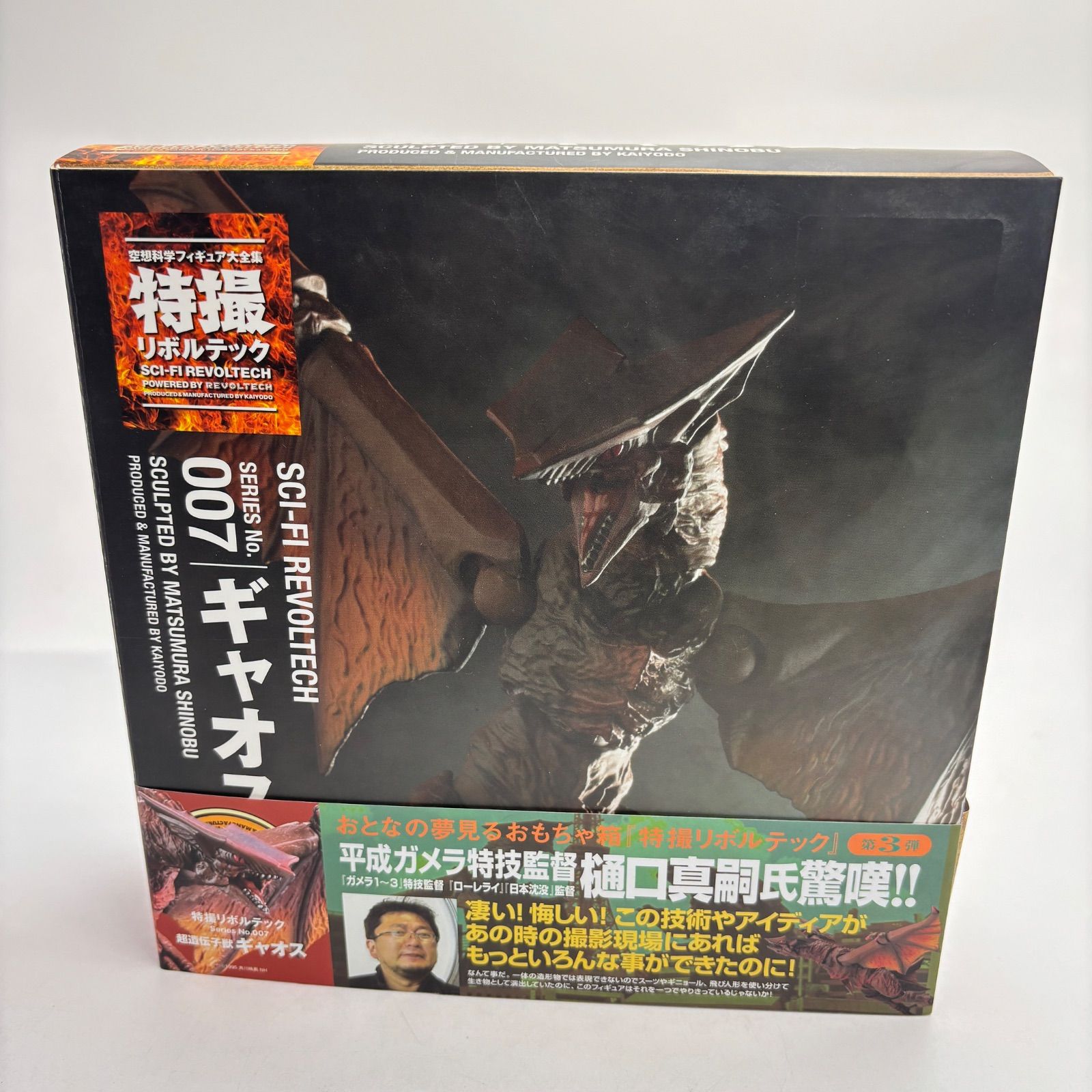 特撮 リボルテック 超遺伝子獣 ギャオス フィギュア 海洋堂 series No.007 NR-57 ガメラ