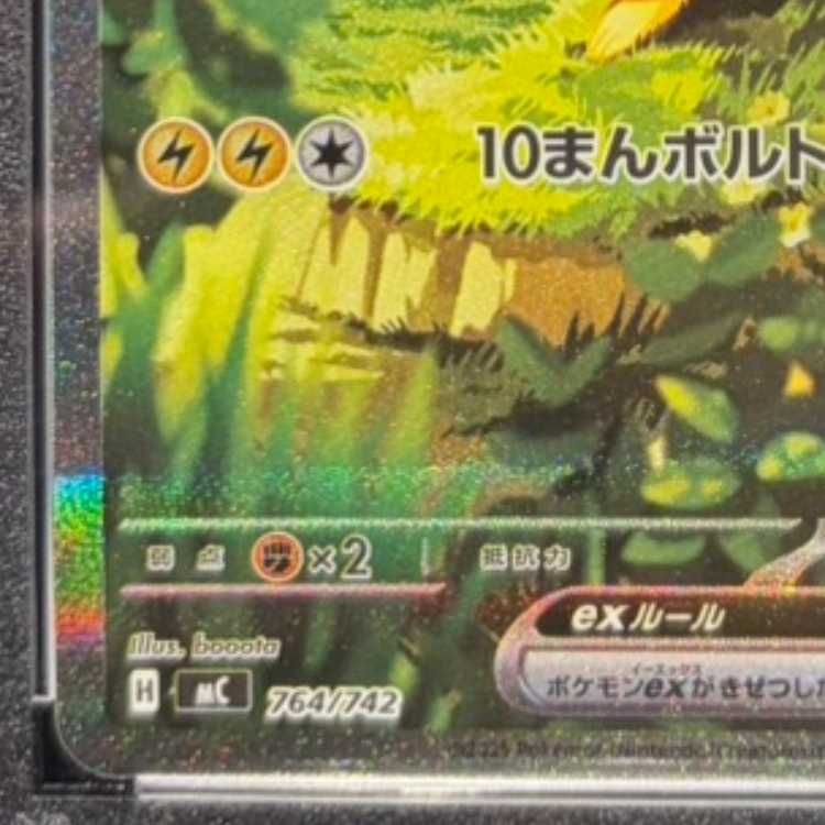 PSA10】ピカチュウex(SAR仕様) S-TD 764/742 1枚 - メルカリ