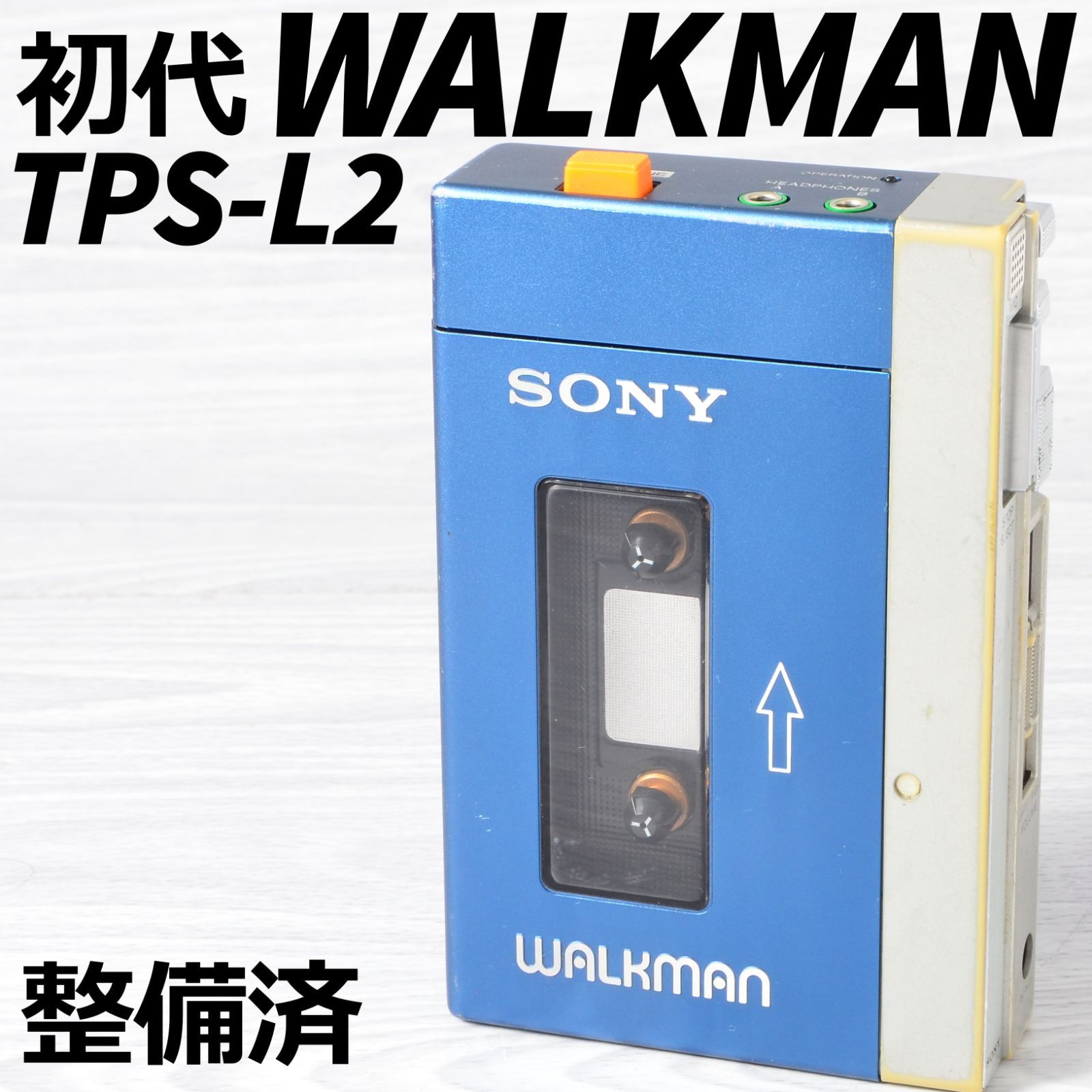 SONY 初代WALKMAN TPS-L2 後期型 ソニーカセットウォークマン 整備済
