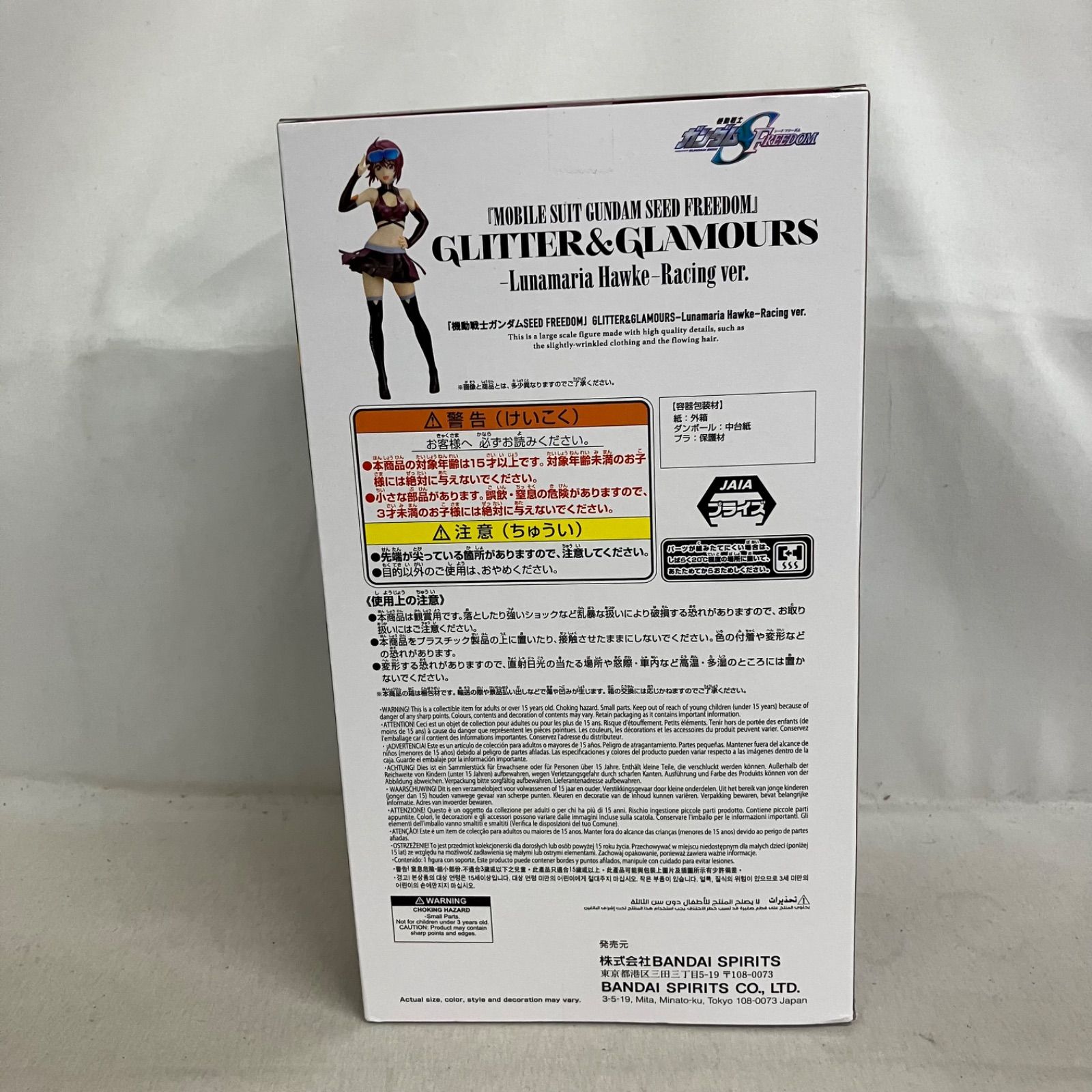 未開封 機動戦士ガンダム SEED FREEDOM GLITTER&GLAMOURS ルナマリア 