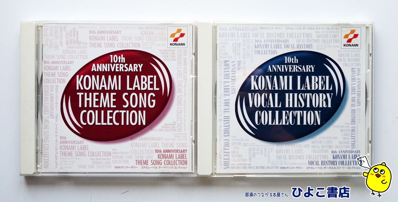 中古セット】10th anniversary KONAMI LABEL VOCAL HISTORY COLLECTION