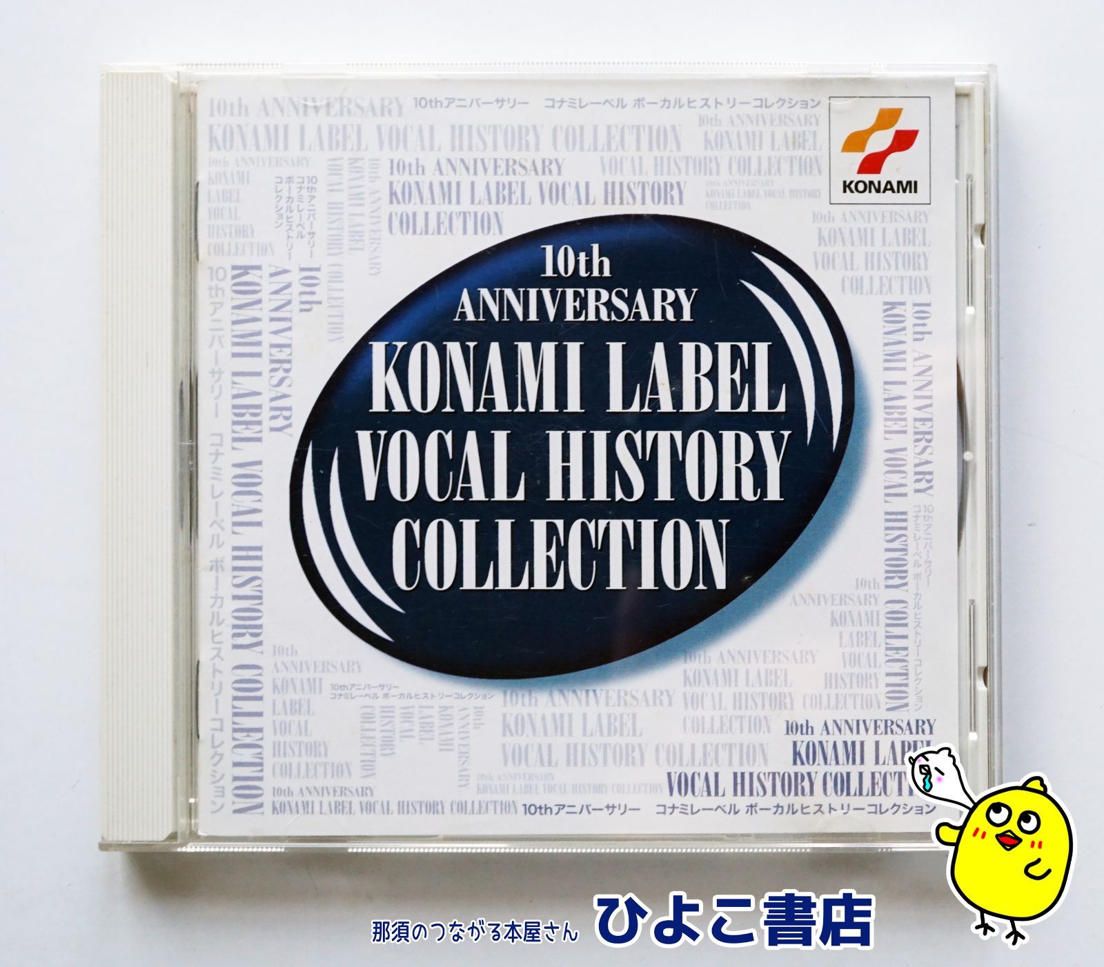 中古セット】10th anniversary KONAMI LABEL VOCAL HISTORY COLLECTION