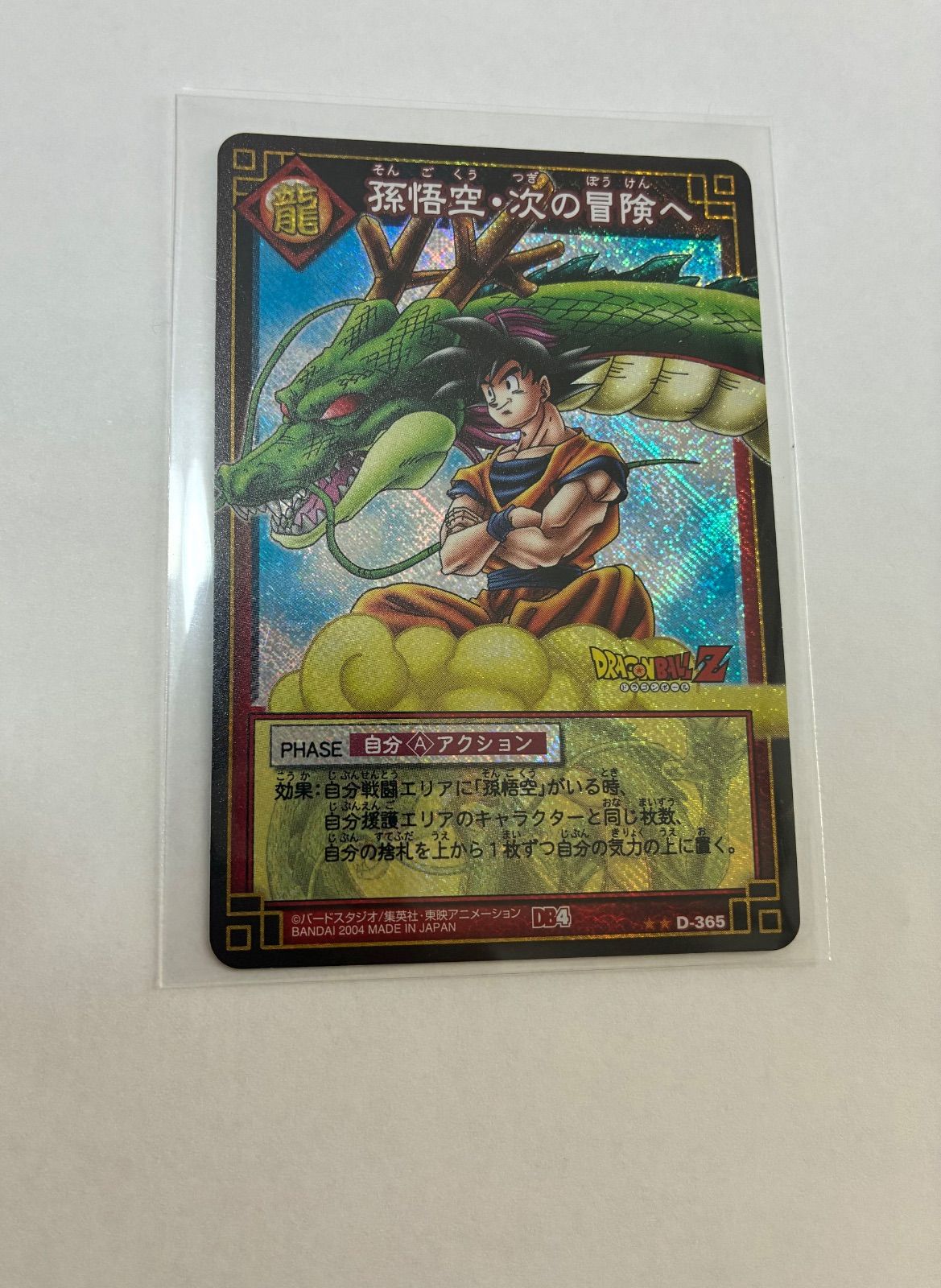 ドラゴンボールカードゲーム神龍完成 - メルカリ