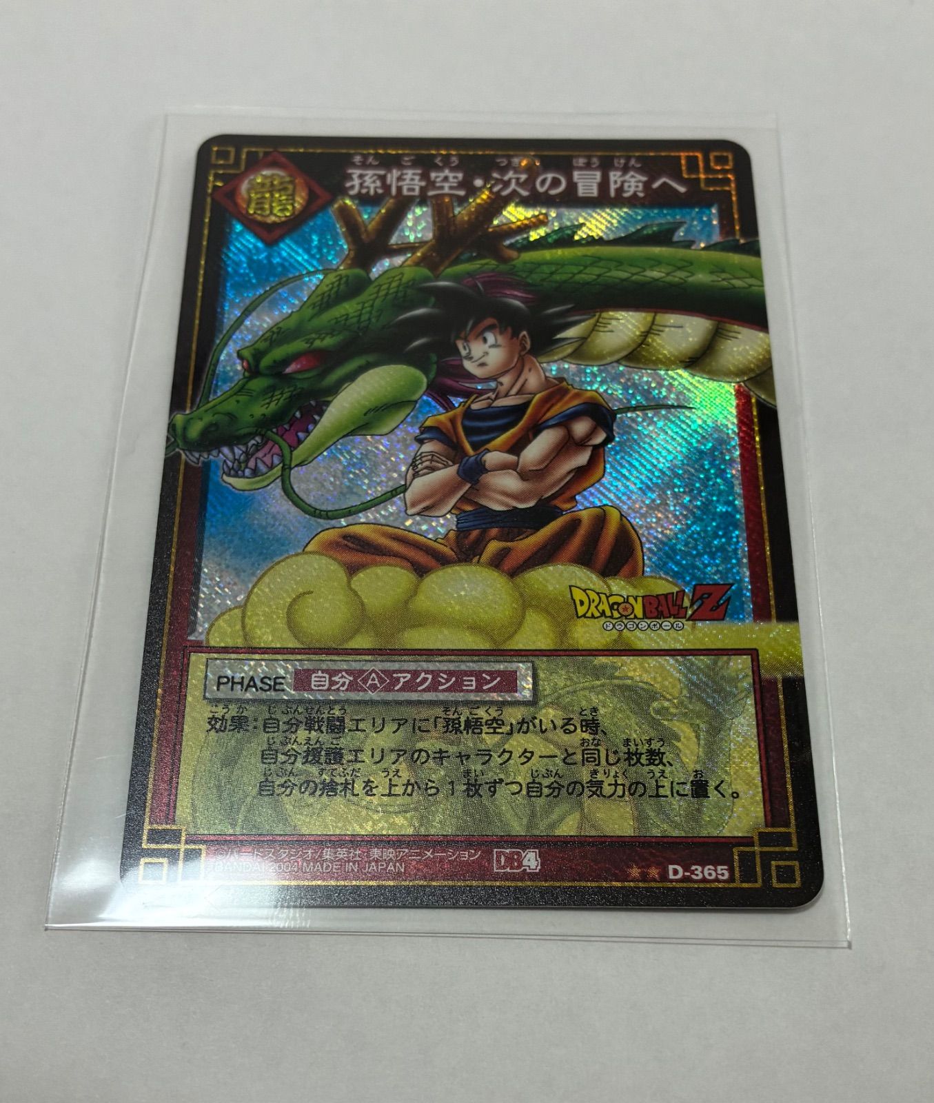 ドラゴンボール カードゲーム 爆烈インパクト 神龍 パノラマ カード D-365 ドラゴンボールカードゲーム神龍完成 - メルカリ