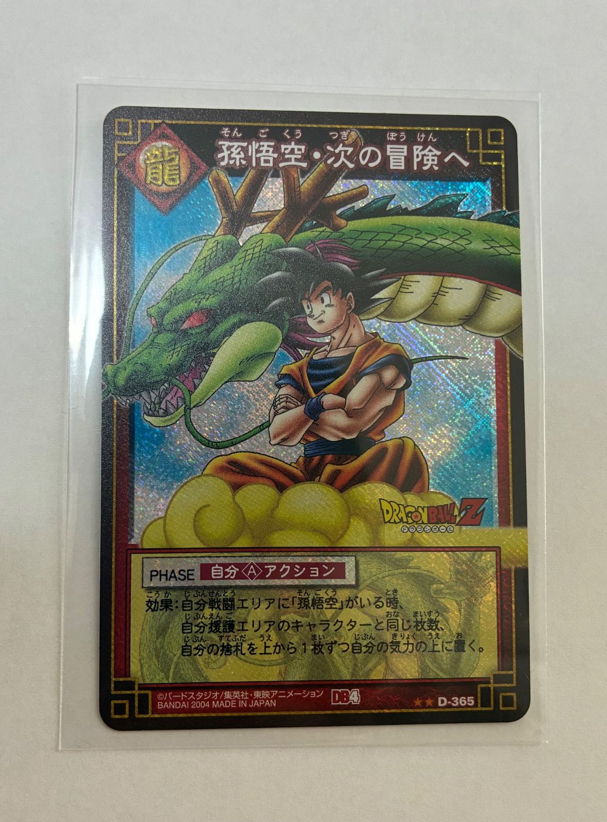 2004バンダイドラゴンボールZカードゲーム/神龍 完成16枚 ドラゴンボールカードゲーム神龍完成 - メルカリ