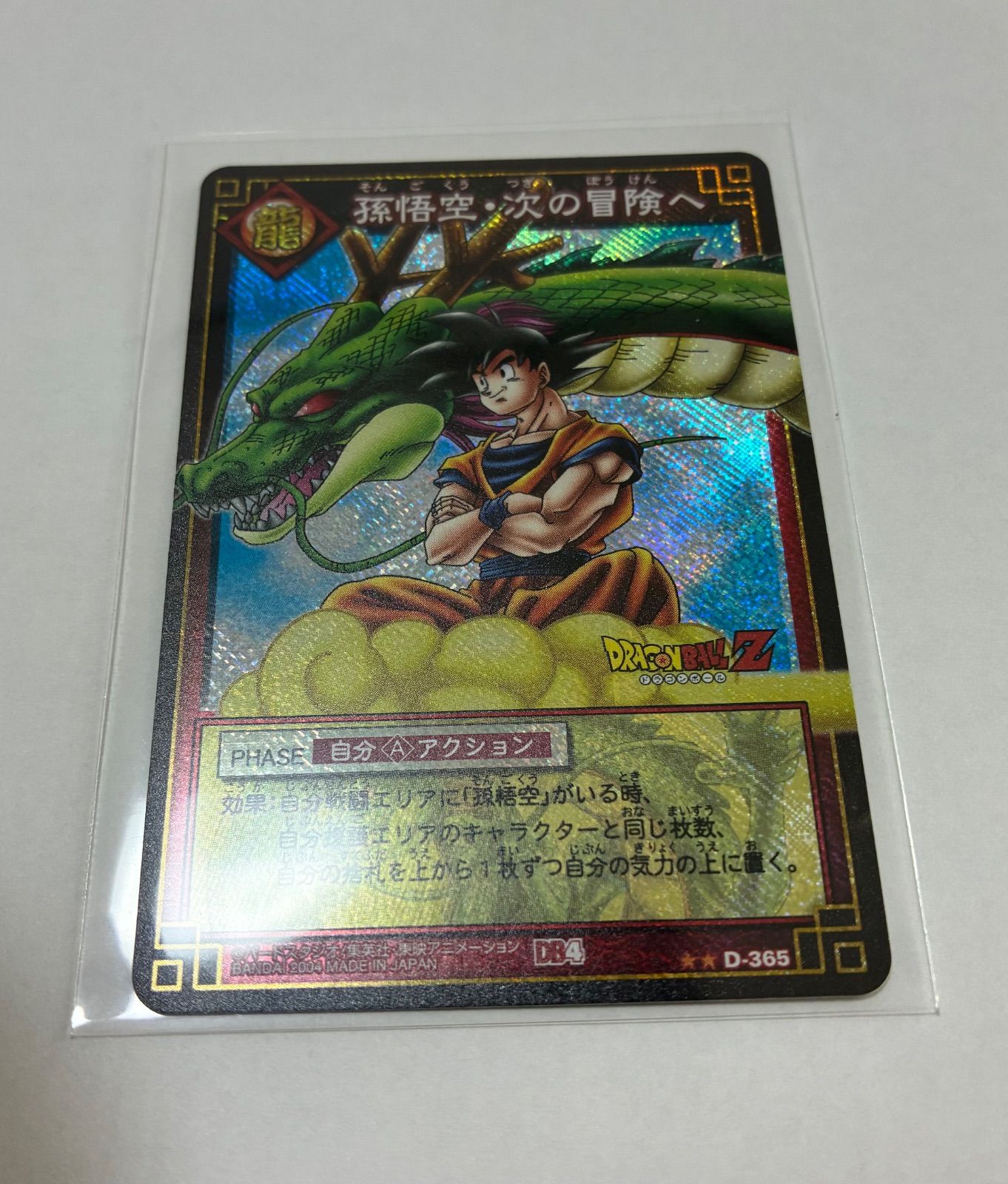 ドラゴンボール カードゲーム 爆烈インパクト 神龍 パノラマ カード D-365 ドラゴンボールカードゲーム神龍完成 - メルカリ