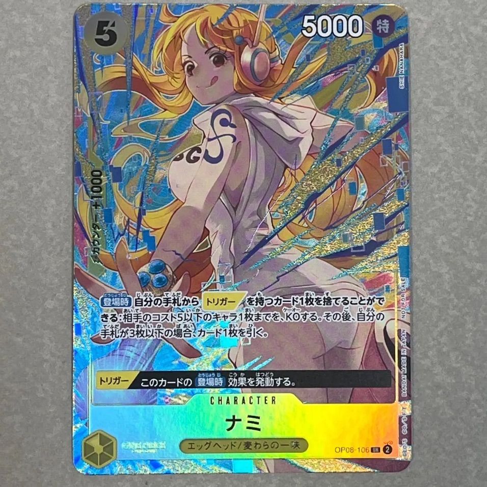 ナミ　プロモーションパックEX vol.3 マッチングバトル　OP08-106 1) ナミ プロモーションパックEX vol.3 マッチングバトル OP08-106