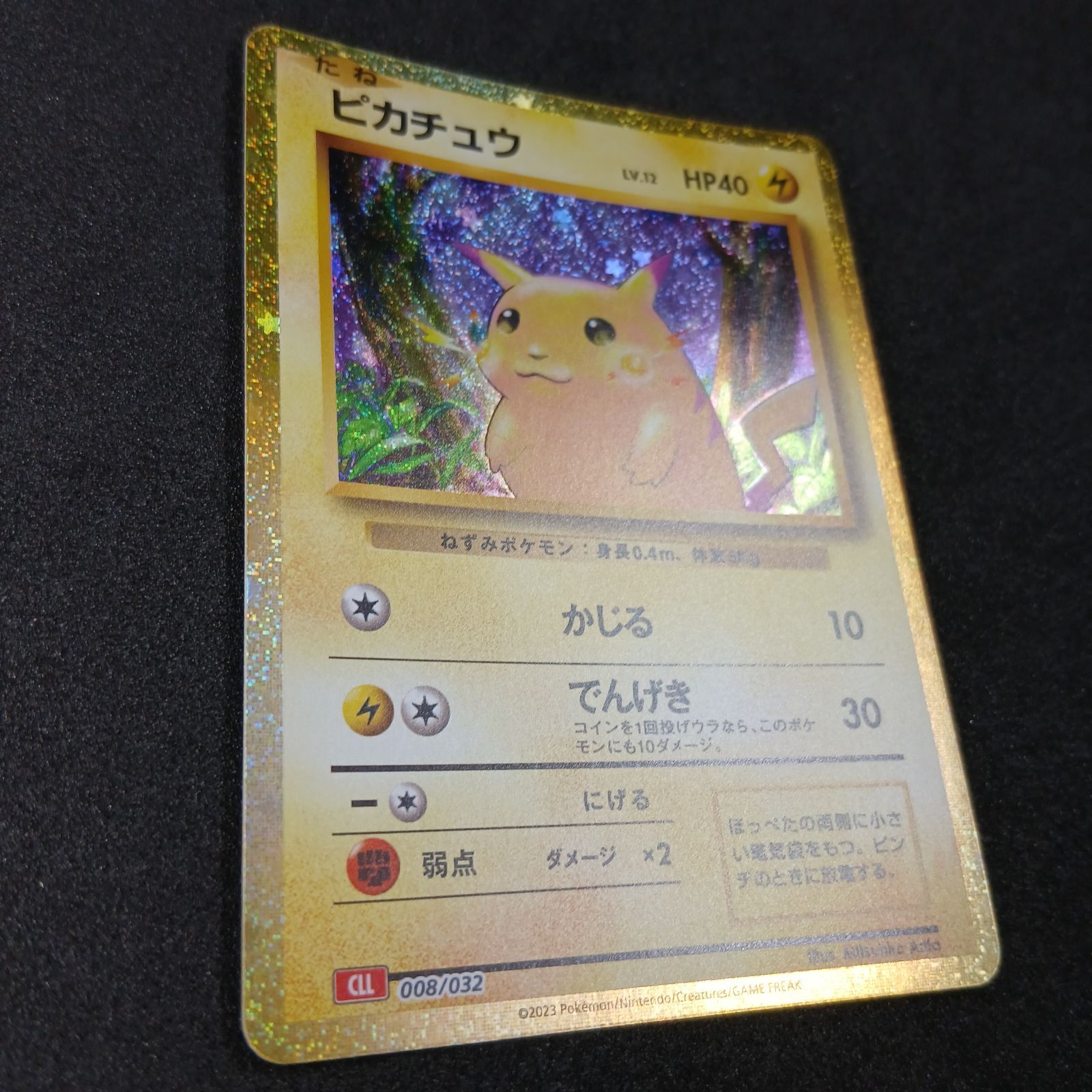 ピカチュウ [CLL 008/032](ポケモンカードゲーム Classic) Pikachu[CLL