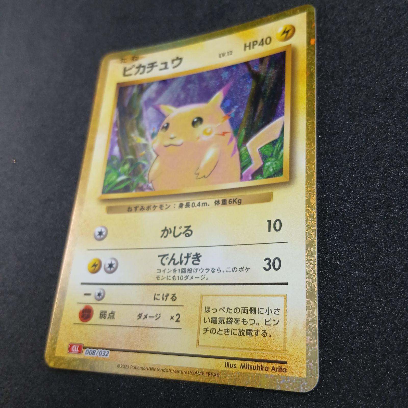 ピカチュウ [CLL 008/032](ポケモンカードゲーム Classic) Pikachu[CLL 
