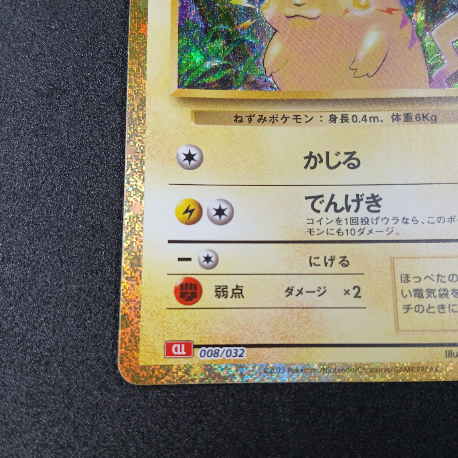 ピカチュウ [CLL 008/032](ポケモンカードゲーム Classic) Pikachu[CLL